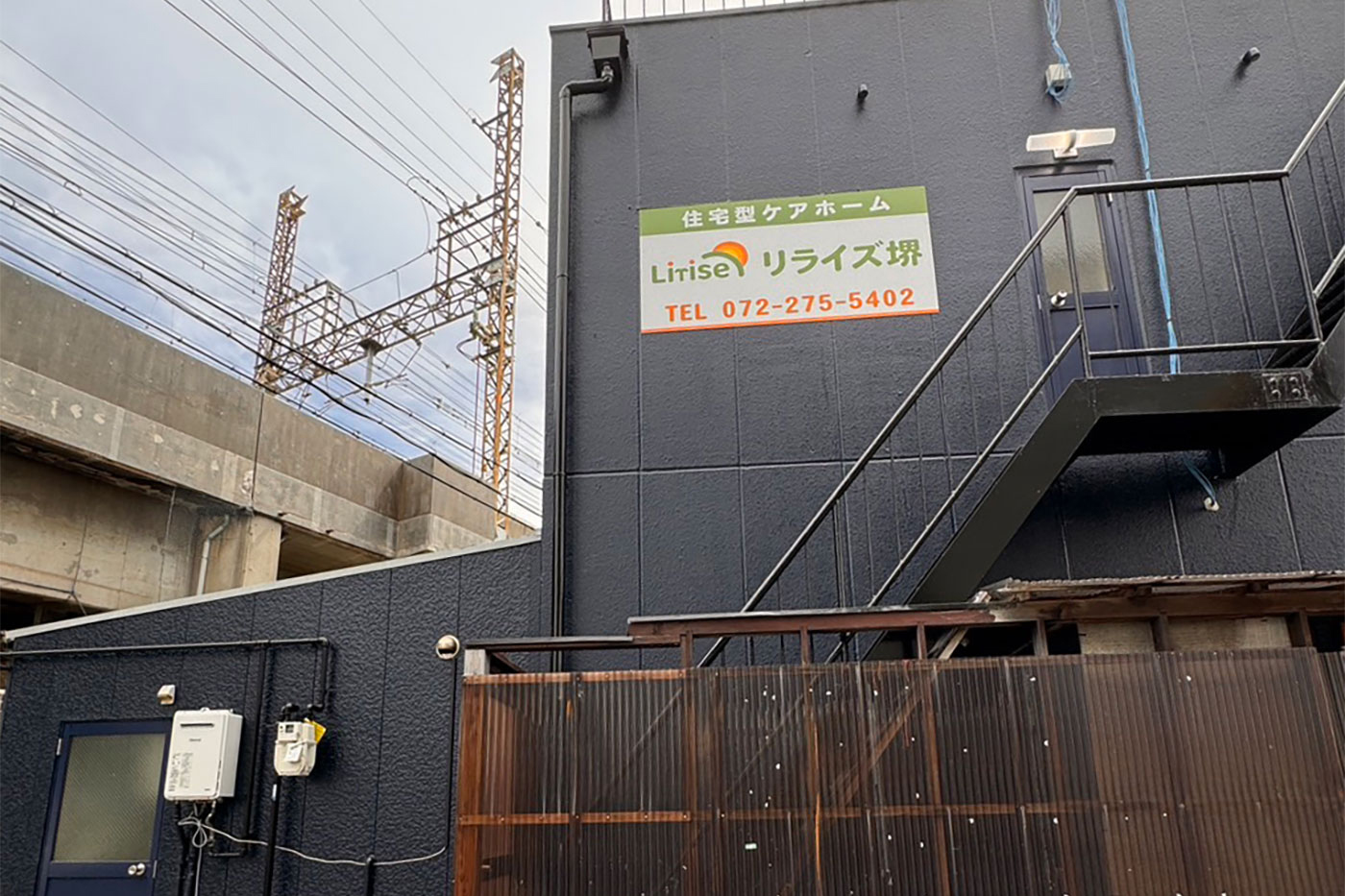 リライズ堺