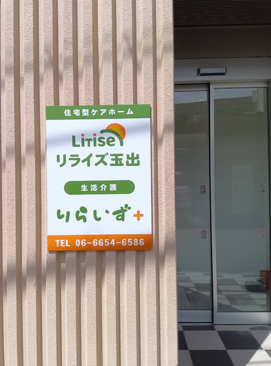 りらいず＋