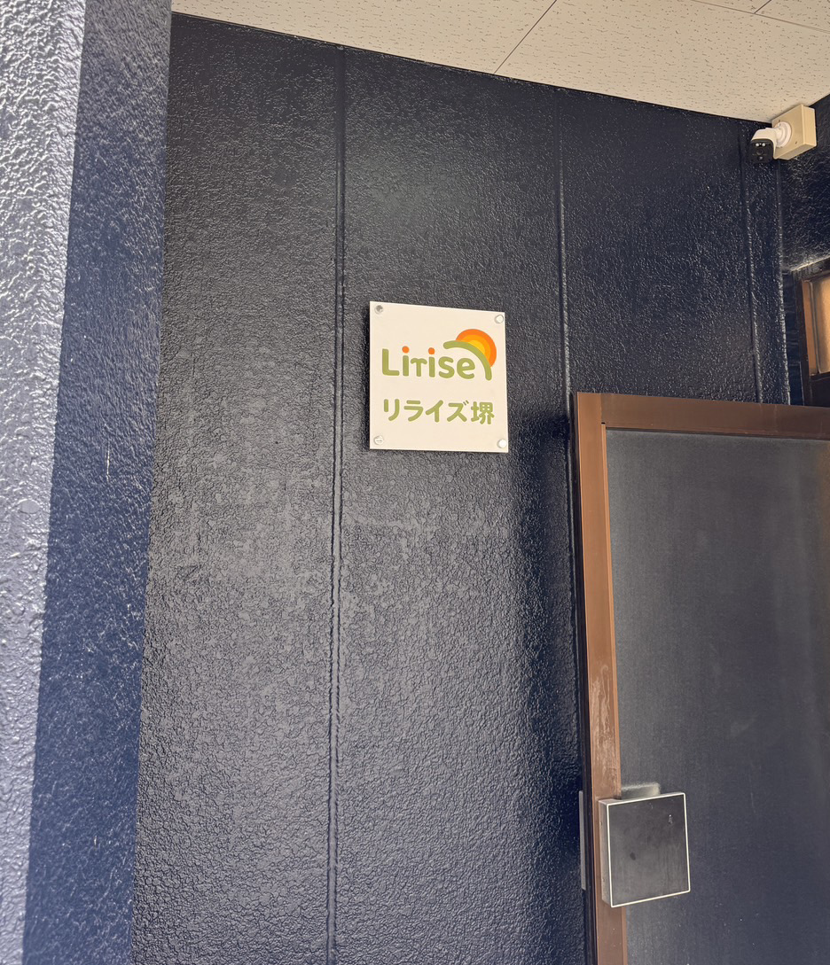 リライズ堺