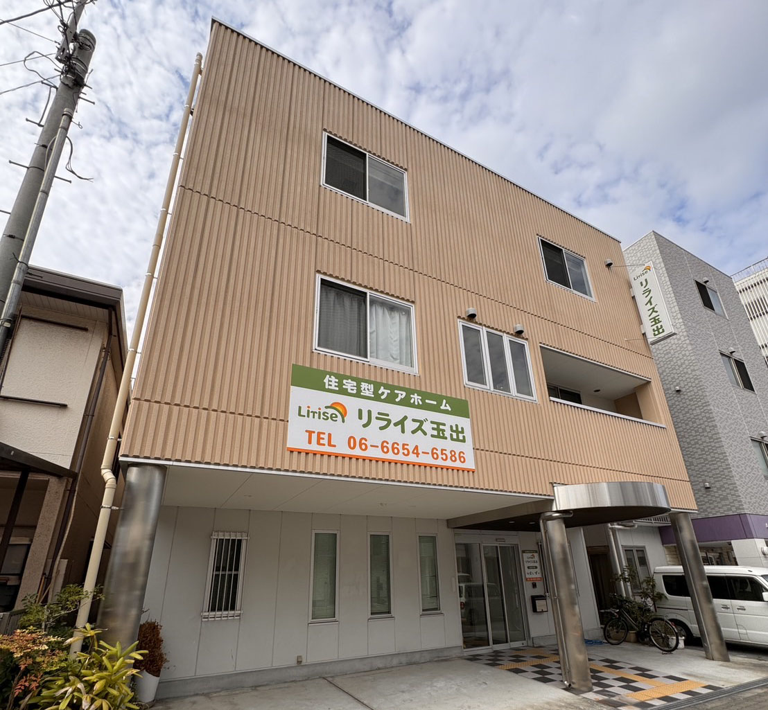 リライズ玉出